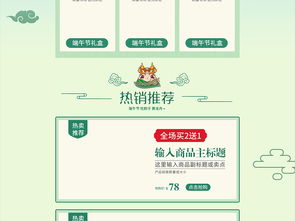 清新端午·綠意粽香 探索淘寶天貓端午節(jié)設(shè)計素材的美學(xué)與實用價值